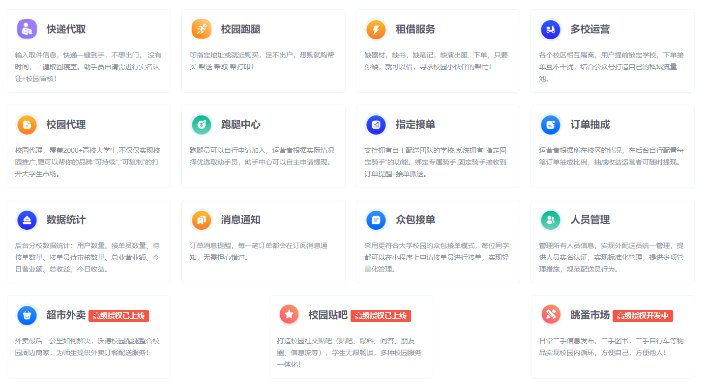 大擎校园跑腿小程序